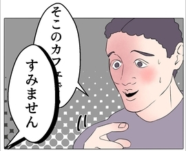 【漫画】怪しすぎだろ！カフェに行こうと誘われたが…【マタ友はストーカー Vol.67】