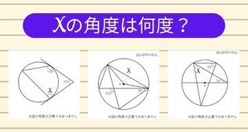 【角度当てクイズ Vol.1181】xの角度は何度？＜全3問＞