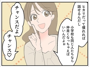 【漫画】幼なじみが背中を押してくれた！せっかくだからやってみる！【傷つけたいモラハラ夫 Vol.7】