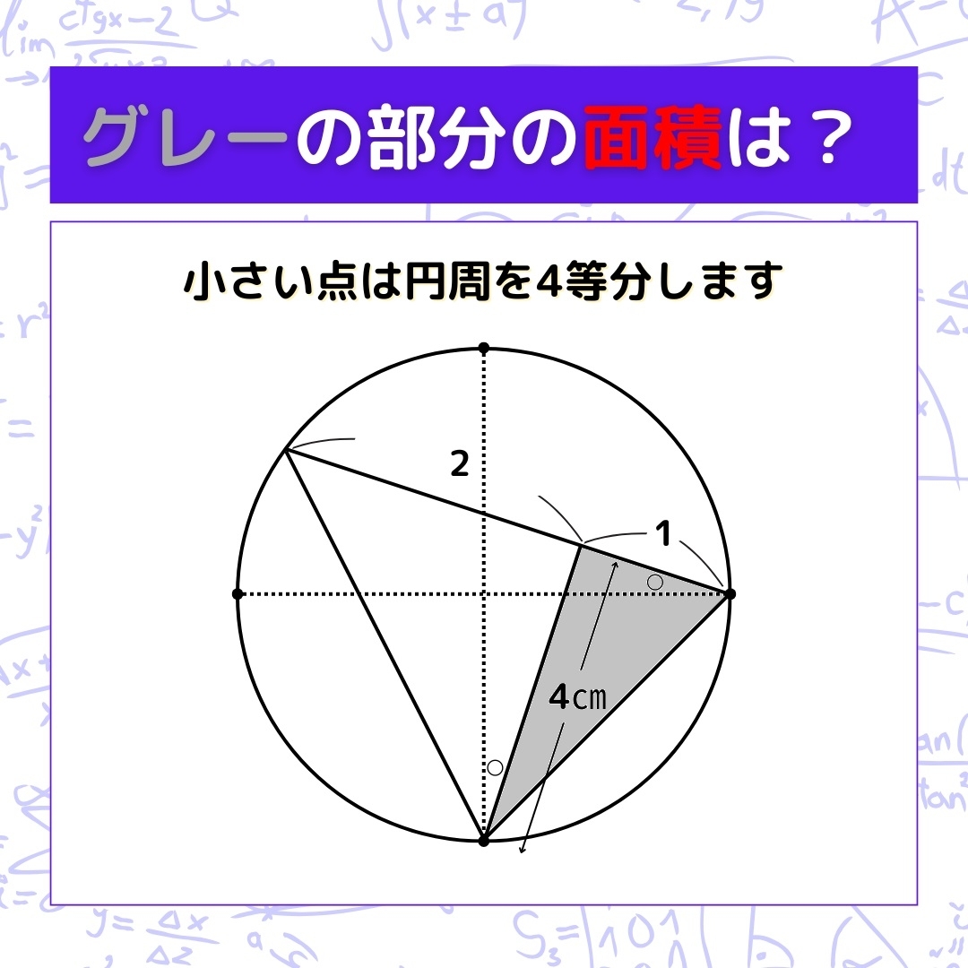 【図形問題】グレーの部分の面積を求めよ！＜Vol.1158＞