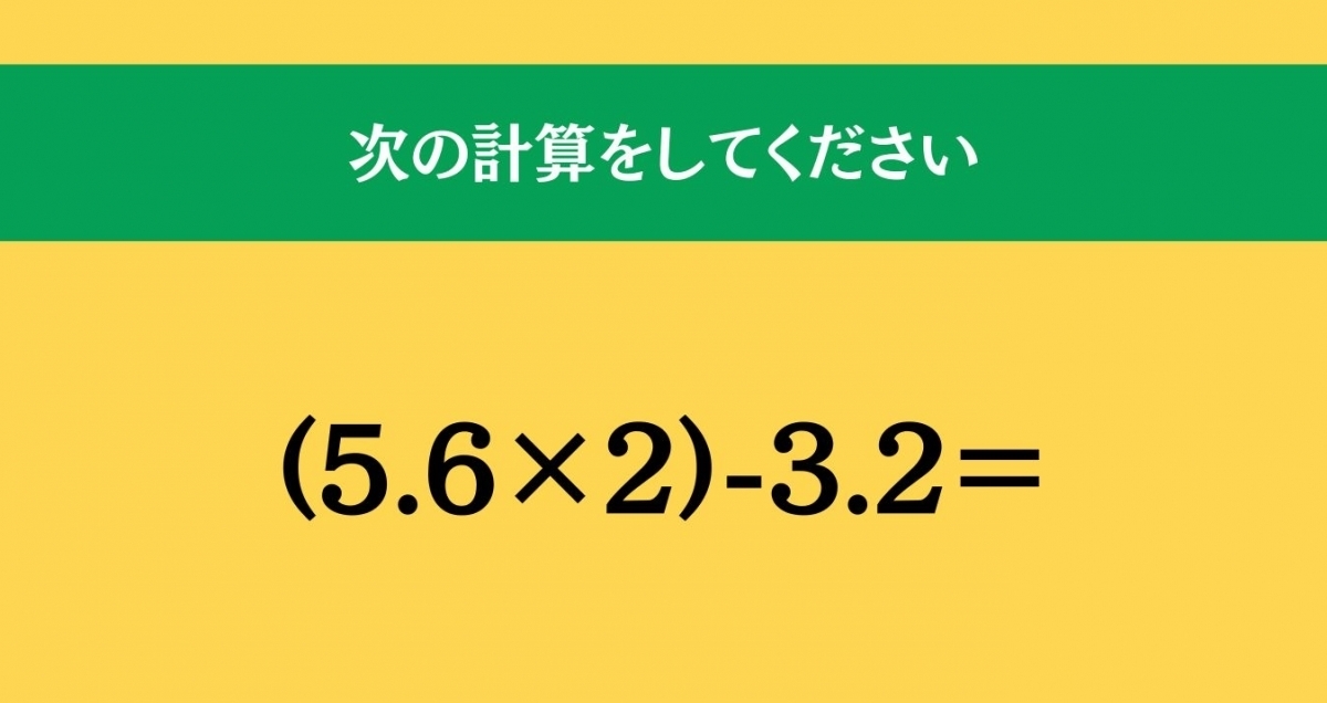 大人ならわかる？ 小学校の「算数」問題＜Vol.1023＞