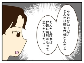【漫画】「上司と寝れば昇進に有利だと」って…私を愛してない？【自称最強スペックママ Vol.21】