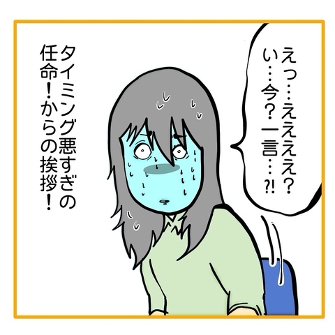 【漫画】このタイミングで主任代理として挨拶をしろと!?【なんでもやります柳田さん Vol.84】の画像