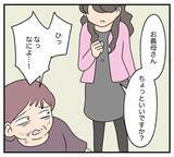 「【漫画】夫と息子からいじめのような扱いを受ける義母【復讐のために略奪婚した私 Vol.7】」の画像6