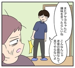 【漫画】夫と息子からいじめのような扱いを受ける義母【復讐のために略奪婚した私 Vol.7】