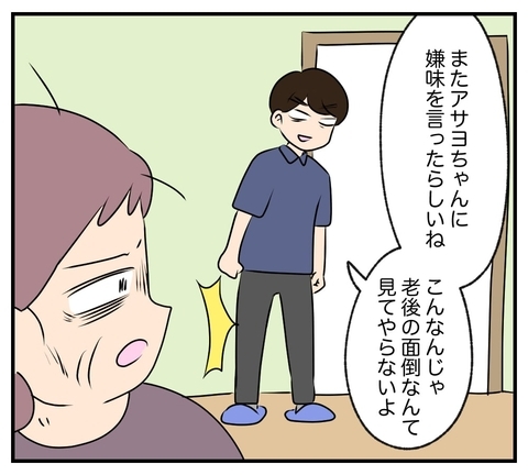 【漫画】夫と息子からいじめのような扱いを受ける義母【復讐のために略奪婚した私 Vol.7】の画像