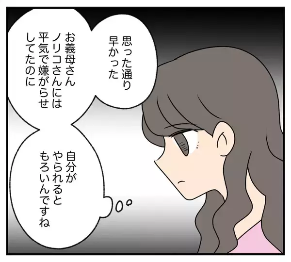 「【漫画】夫と息子からいじめのような扱いを受ける義母【復讐のために略奪婚した私 Vol.7】」の画像