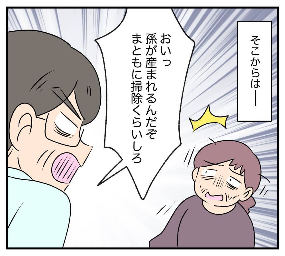 【漫画】夫と息子からいじめのような扱いを受ける義母【復讐のために略奪婚した私 Vol.7】