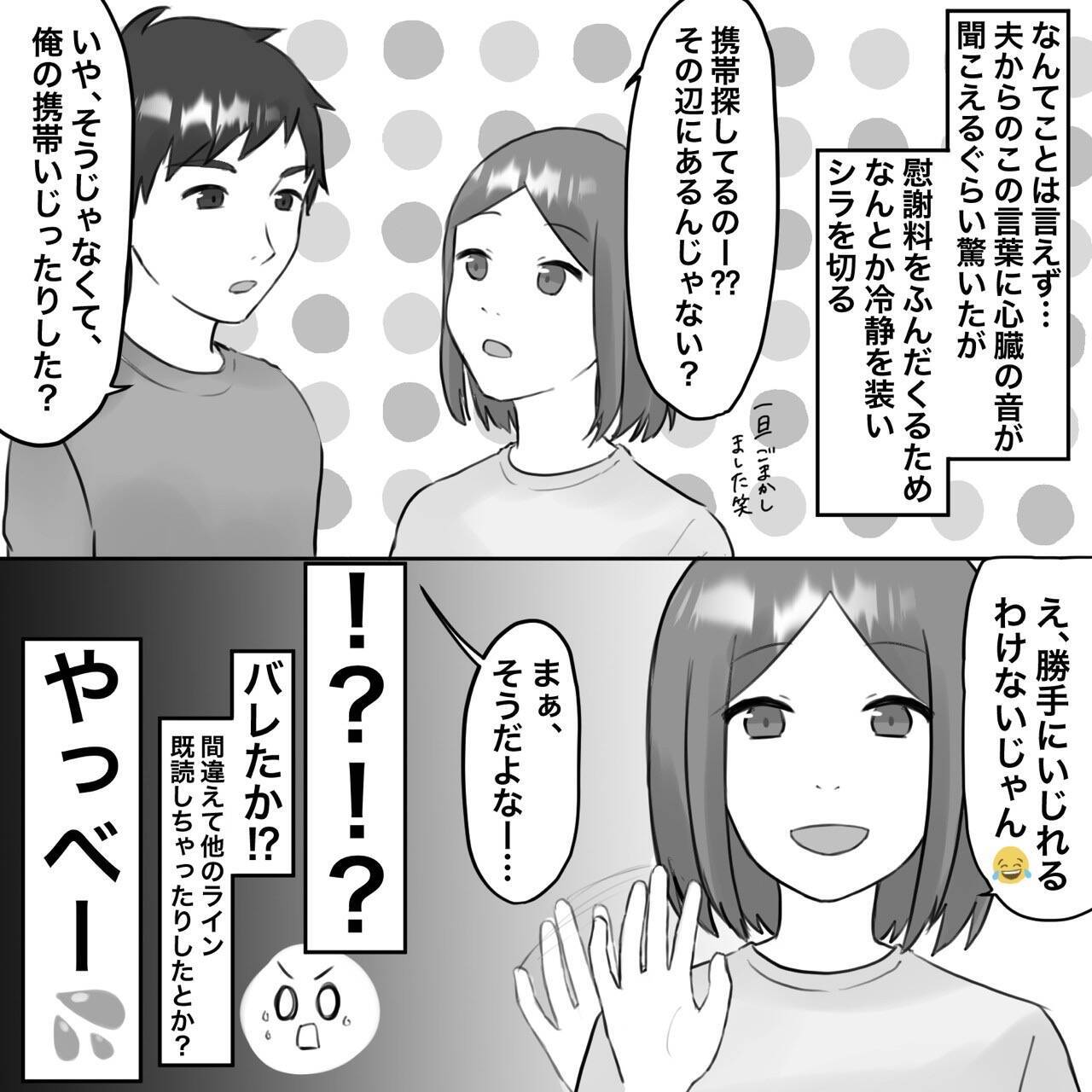 【漫画】夫がスマホのパスワードを変えた！頼りはGPS【不倫相手が夫との子を連れてきた Vol.13】