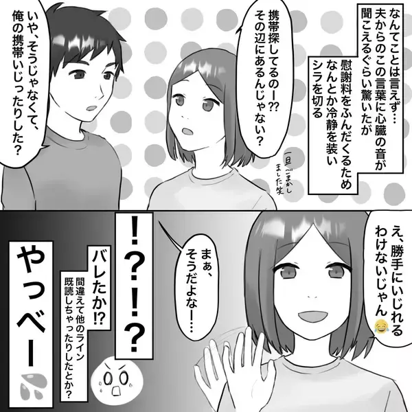 「【漫画】夫がスマホのパスワードを変えた！頼りはGPS【不倫相手が夫との子を連れてきた Vol.13】」の画像