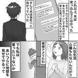 「【漫画】夫がスマホのパスワードを変えた！頼りはGPS【不倫相手が夫との子を連れてきた Vol.13】」の画像3