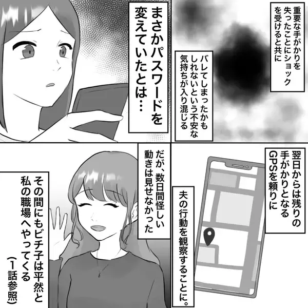 「【漫画】夫がスマホのパスワードを変えた！頼りはGPS【不倫相手が夫との子を連れてきた Vol.13】」の画像