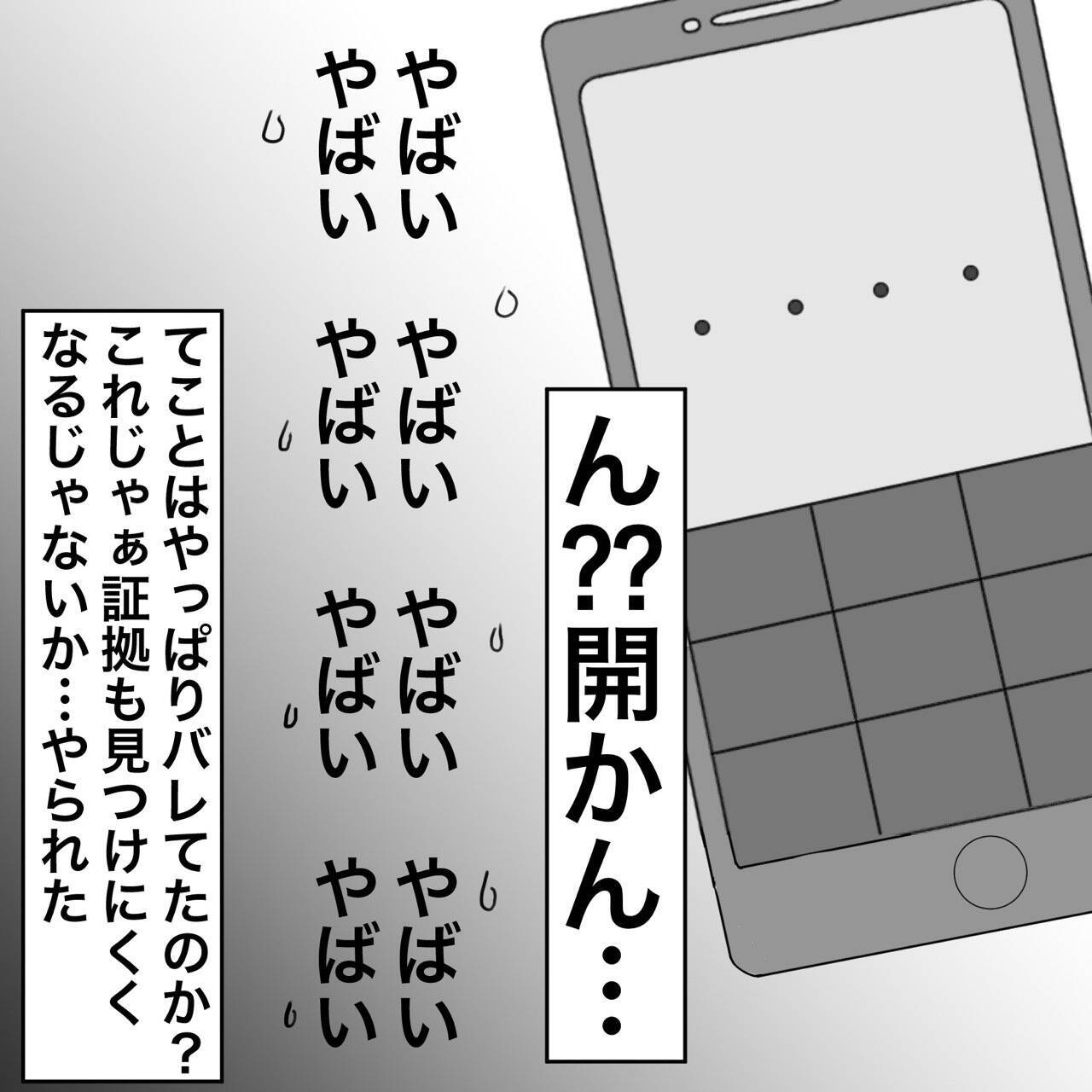 【漫画】夫がスマホのパスワードを変えた！頼りはGPS【不倫相手が夫との子を連れてきた Vol.13】