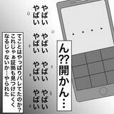 「【漫画】夫がスマホのパスワードを変えた！頼りはGPS【不倫相手が夫との子を連れてきた Vol.13】」の画像5