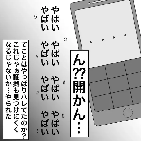 「【漫画】夫がスマホのパスワードを変えた！頼りはGPS【不倫相手が夫との子を連れてきた Vol.13】」の画像