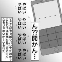 【漫画】夫がスマホのパスワードを変えた！頼りはGPS【不倫相手が夫との子を連れてきた Vol.13】