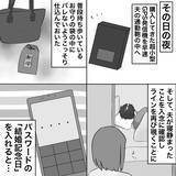 「【漫画】夫がスマホのパスワードを変えた！頼りはGPS【不倫相手が夫との子を連れてきた Vol.13】」の画像4