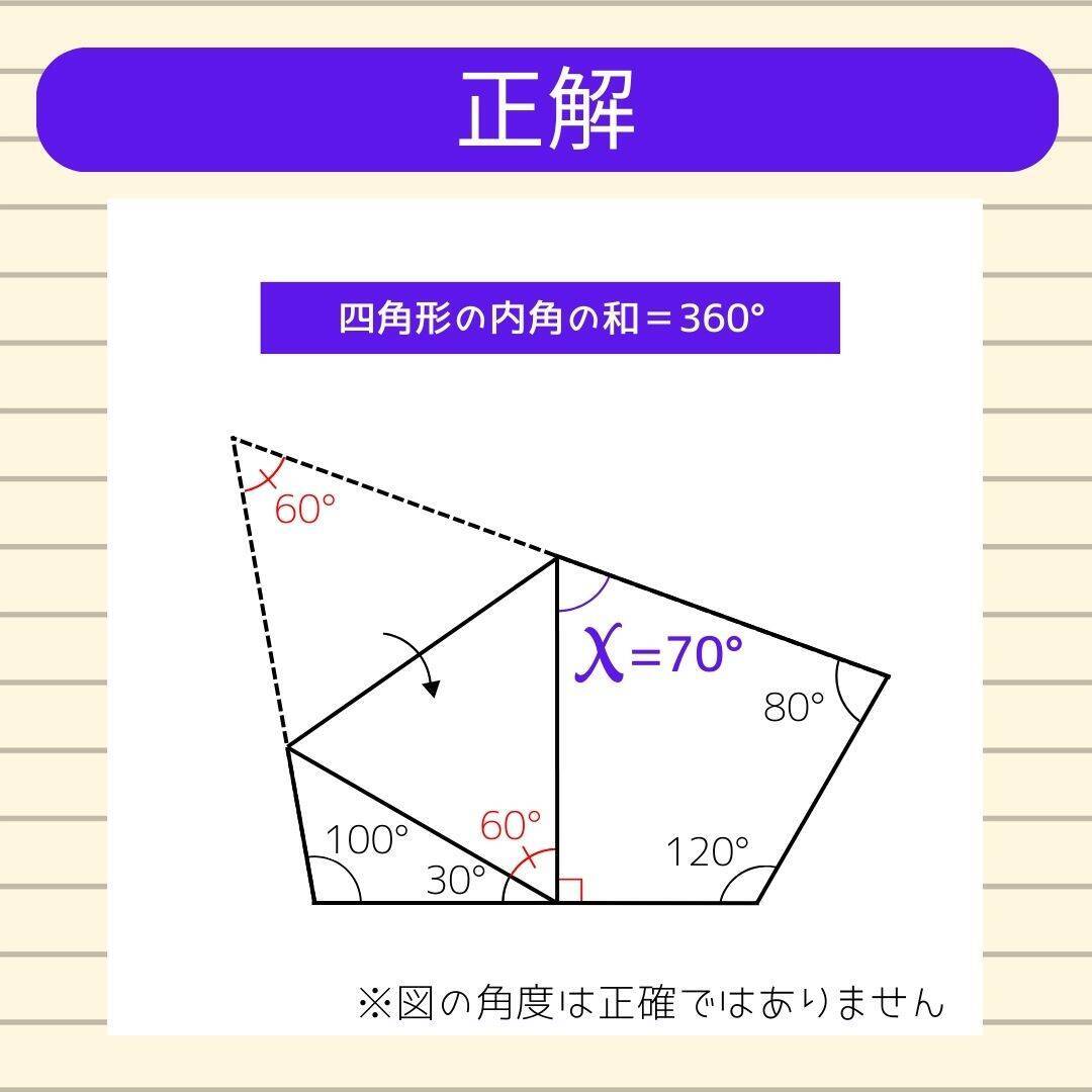 【角度当てクイズ Vol.1915】xの角度は何度？＜全3問＞