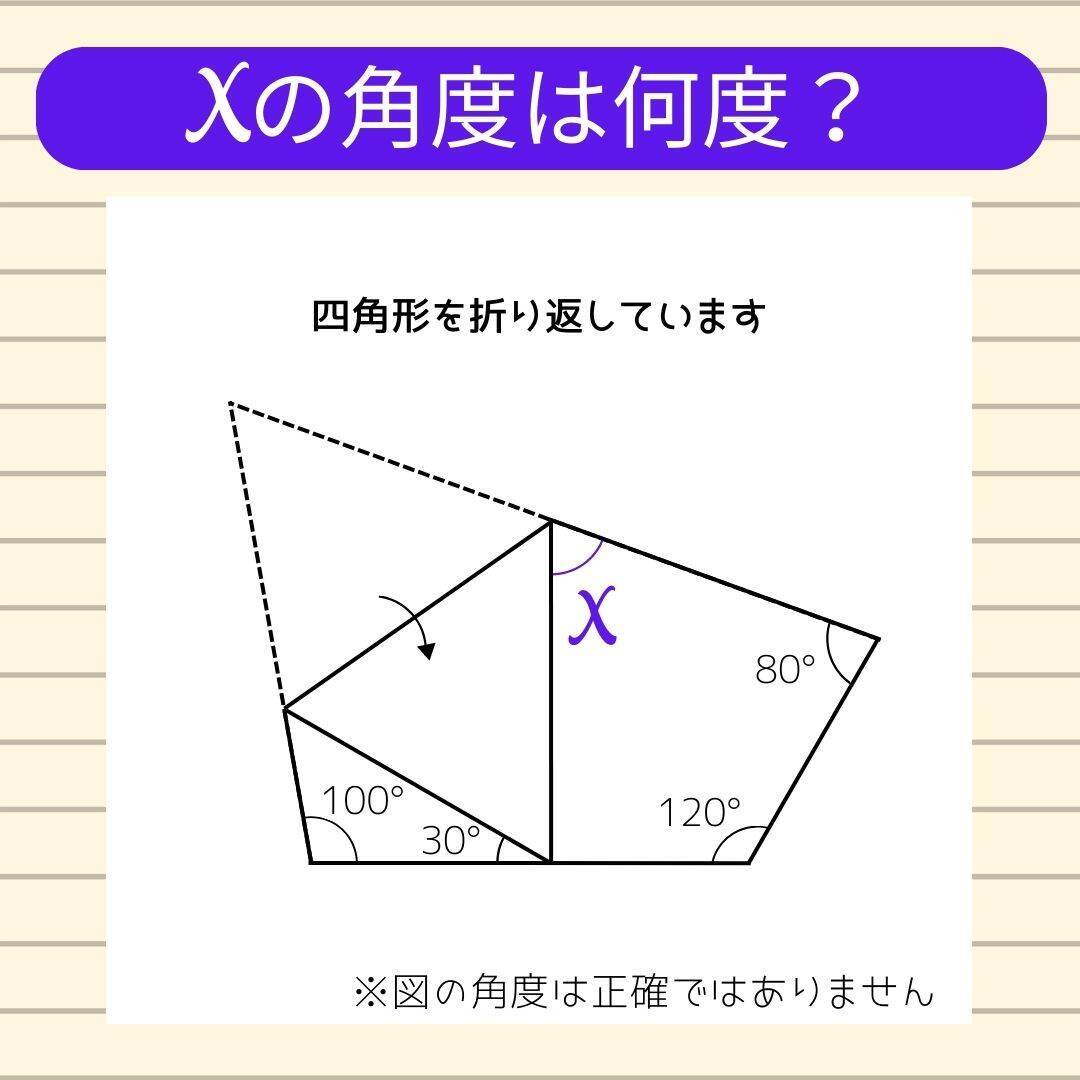 【角度当てクイズ Vol.1915】xの角度は何度？＜全3問＞