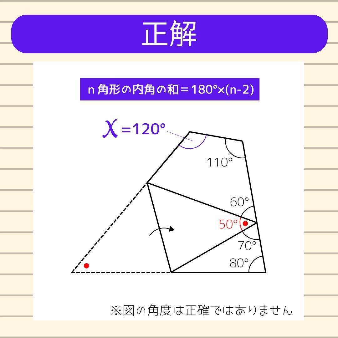 【角度当てクイズ Vol.1915】xの角度は何度？＜全3問＞