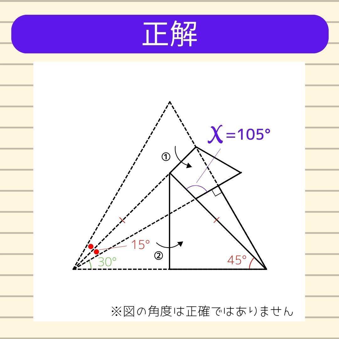 【角度当てクイズ Vol.1915】xの角度は何度？＜全3問＞