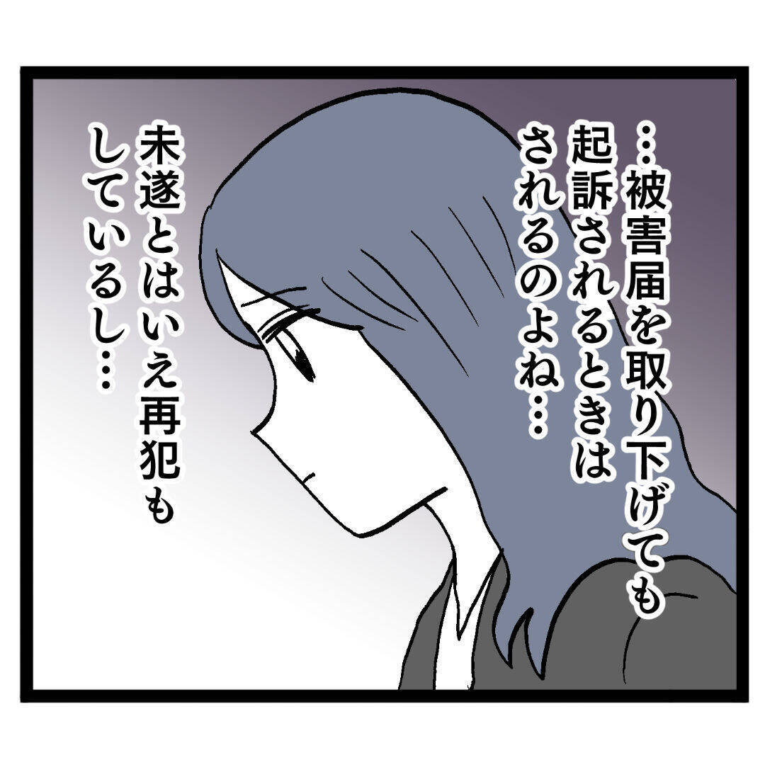 被害届は取り下げるけど…請求するものはする！