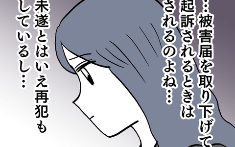 被害届は取り下げるけど…請求するものはする！の画像