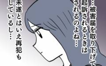被害届は取り下げるけど…請求するものはする！