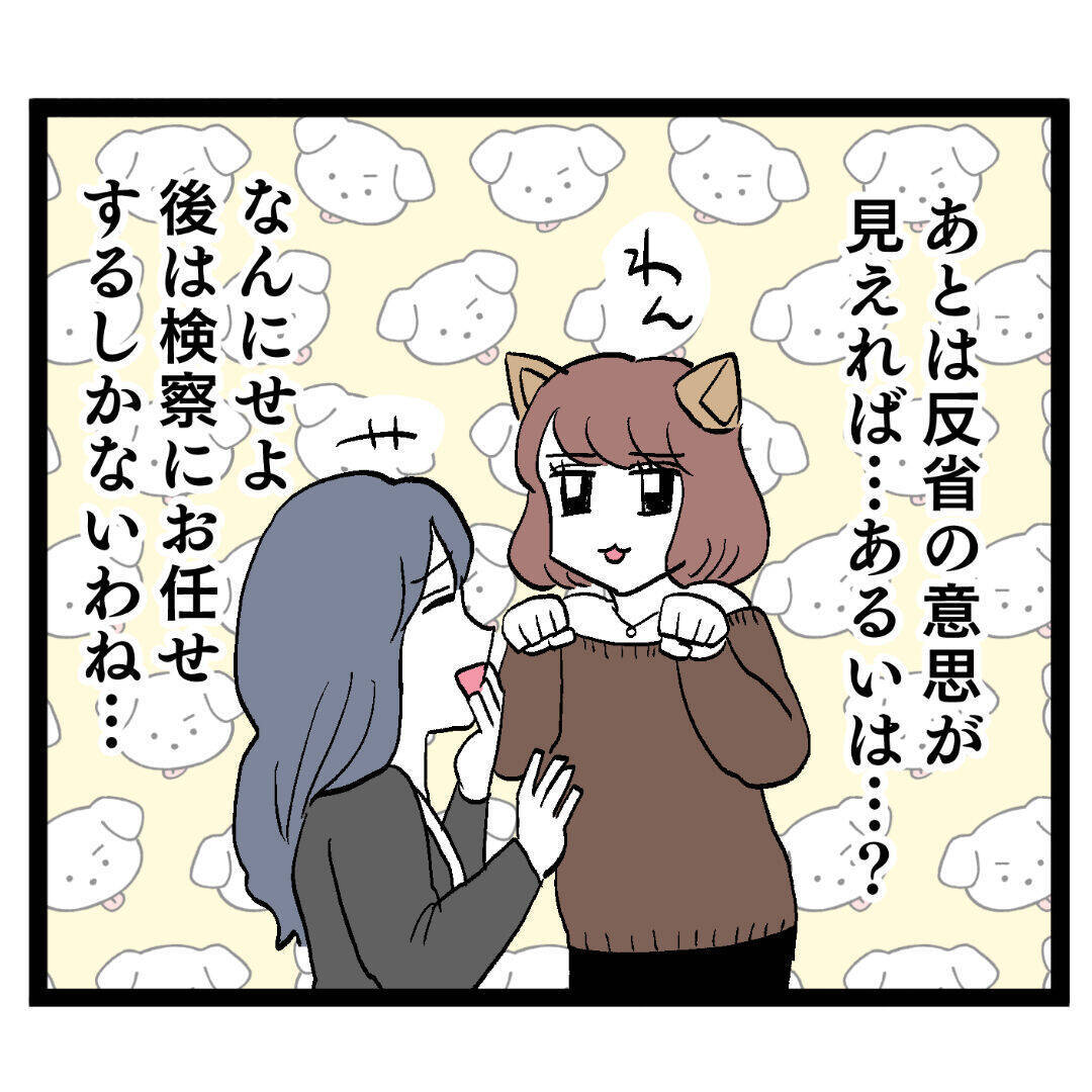 被害届は取り下げるけど…請求するものはする！