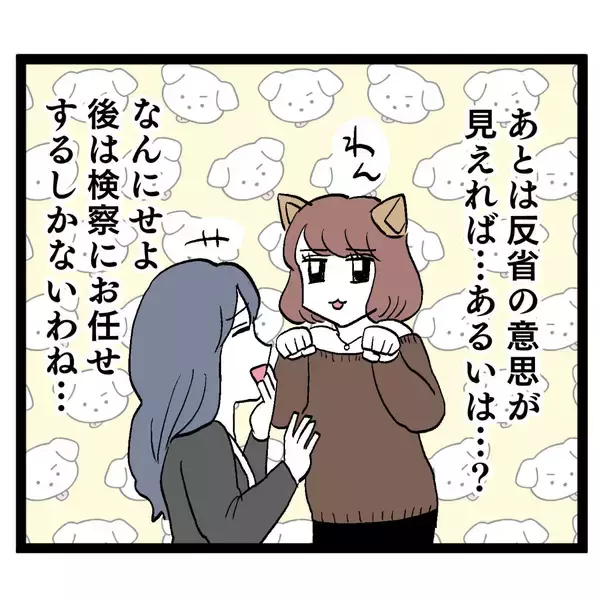 「被害届は取り下げるけど…請求するものはする！」の画像