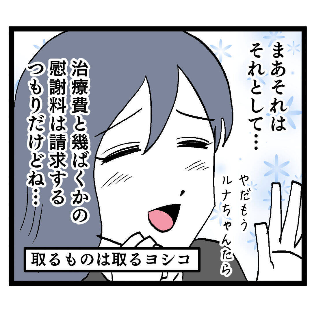 被害届は取り下げるけど…請求するものはする！