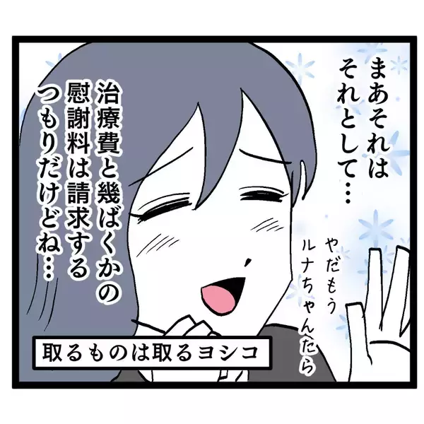 「被害届は取り下げるけど…請求するものはする！」の画像