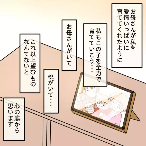 「【漫画】母がいて娘がいる　今はこれ以上ない幸せな生活を送っている【妻の不幸を喜ぶ夫 Vol.70】」の画像