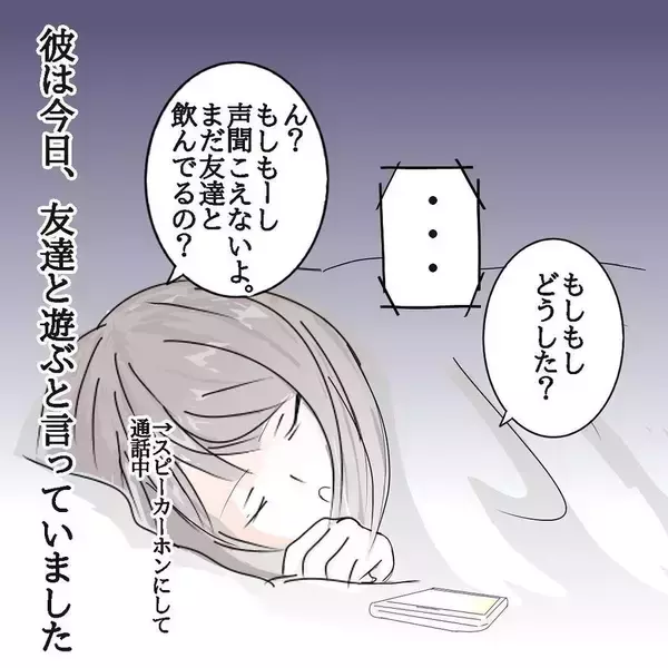 「【漫画】真夜中に彼氏からの着信アリ　出てみると知らない男性の声が【ホラー・人コワ体験談 Vol.7】」の画像