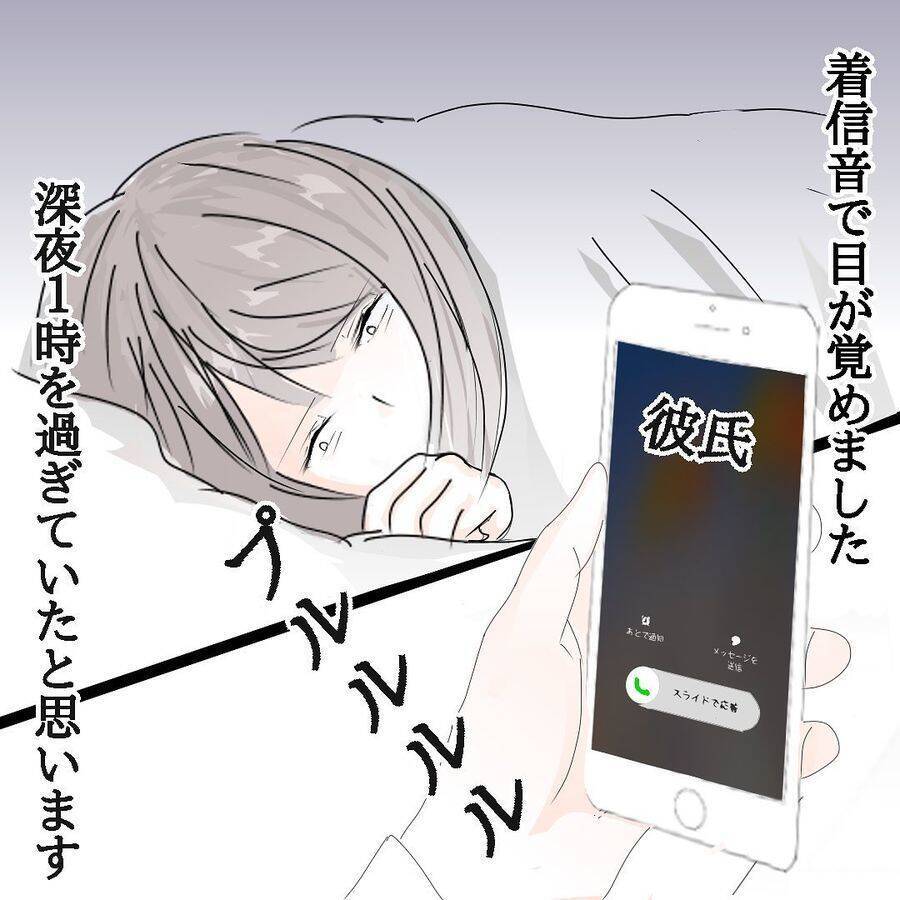 【漫画】真夜中に彼氏からの着信アリ　出てみると知らない男性の声が【ホラー・人コワ体験談 Vol.7】