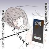「【漫画】真夜中に彼氏からの着信アリ　出てみると知らない男性の声が【ホラー・人コワ体験談 Vol.7】」の画像3