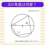 【角度当てクイズ Vol.1984】xの角度は何度？