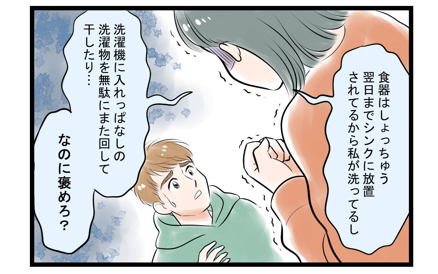 【漫画】「俺のこと褒めて伸ばしてよ」夫からの要求に妻は…【家事育児から逃げる夫の末路 Vol.3】