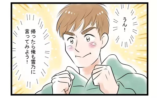 「【漫画】「俺のこと褒めて伸ばしてよ」夫からの要求に妻は…【家事育児から逃げる夫の末路 Vol.3】」の画像