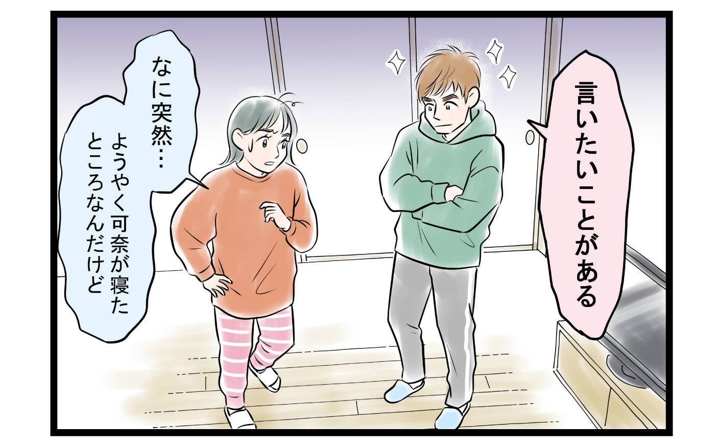 【漫画】「俺のこと褒めて伸ばしてよ」夫からの要求に妻は…【家事育児から逃げる夫の末路 Vol.3】