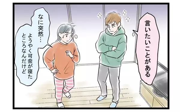 「【漫画】「俺のこと褒めて伸ばしてよ」夫からの要求に妻は…【家事育児から逃げる夫の末路 Vol.3】」の画像