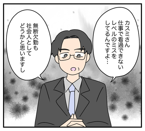 【漫画】命を取り留めたカスミ　だが会社は彼女に解雇通告…【夫と義家族に無視される私 Vol.84】の画像