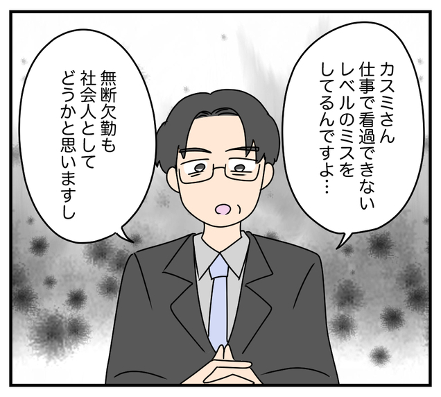 【漫画】命を取り留めたカスミ　だが会社は彼女に解雇通告…【夫と義家族に無視される私 Vol.84】