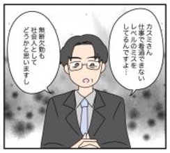 【漫画】命を取り留めたカスミ　だが会社は彼女に解雇通告…【夫と義家族に無視される私 Vol.84】