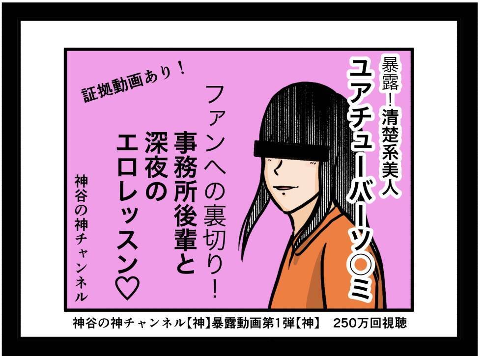【漫画】相方の復讐が始まる「自分の胸に聞いてみろ」【推しの秘密を暴露します Vol.42】
