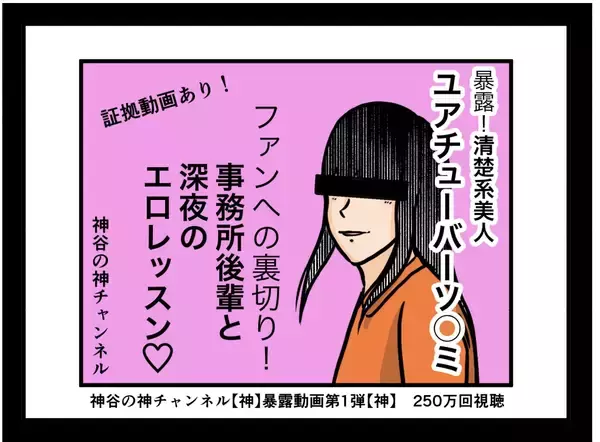 「【漫画】相方の復讐が始まる「自分の胸に聞いてみろ」【推しの秘密を暴露します Vol.42】」の画像