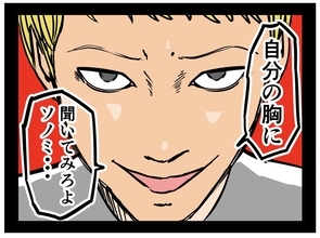 【漫画】相方の復讐が始まる「自分の胸に聞いてみろ」【推しの秘密を暴露します Vol.42】