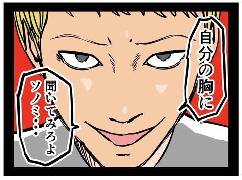 【漫画】相方の復讐が始まる「自分の胸に聞いてみろ」【推しの秘密を暴露します Vol.42】の画像