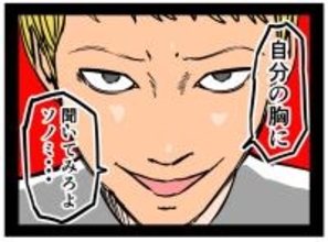 【漫画】相方の復讐が始まる「自分の胸に聞いてみろ」【推しの秘密を暴露します Vol.42】