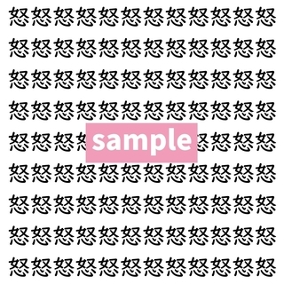 【漢字探し】ずらっと並んだ「怒」の中にまぎれた別の漢字一文字は？